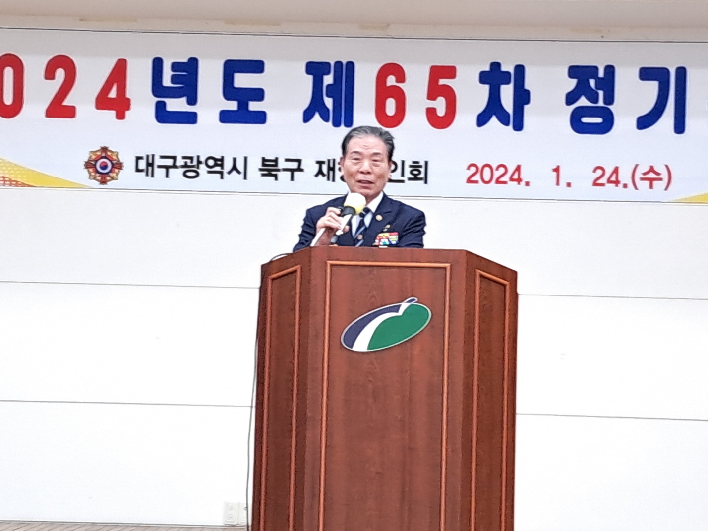 북구 재향군인회 제65차 정기총회 개최