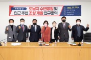 북구의회 북구발전연구회  『도남지 수변공원 및 인근 주변조성개발 연구용역 최종보고회』개최
