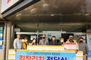 삼영초등학교 총동창회.. 관문동행정복지센터에 김치100박스 후원