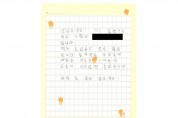 동변초 4학년 이모군과 어머니,, 어려운 이웃을 위해 써달라며 한해 용돈을 편지와 함께 익명 기부하며 훈훈함 더해