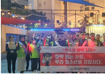 강북경찰서, 학원가 일대 청소년 마약범죄 예방 민·경 합동 캠페인 실시